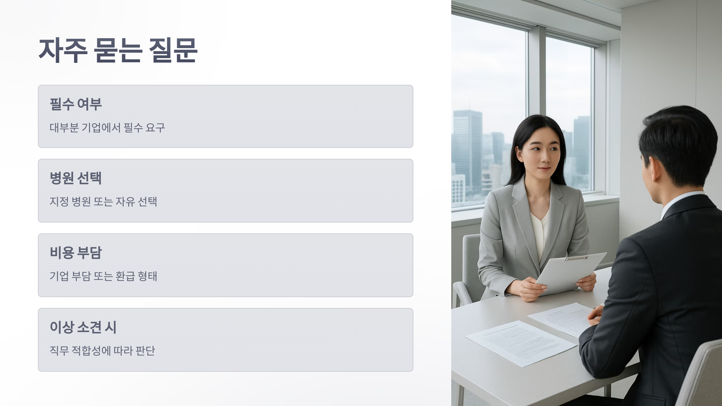 채용-검진-7