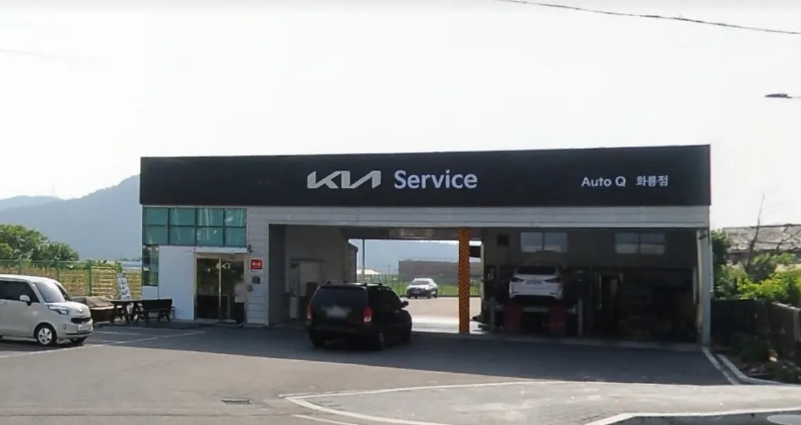 기아 오토큐 영업시간 엔진오일 가격 타이어 교체_8