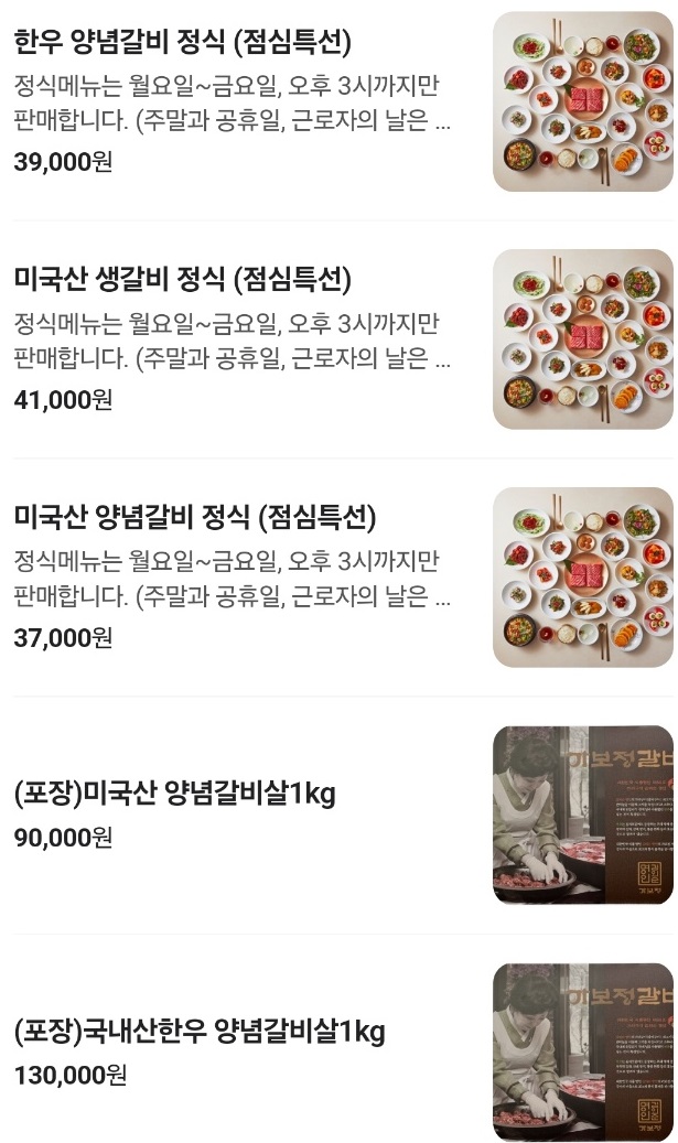 전현무계획-수원-갈비-가보정-한우갈비-택배