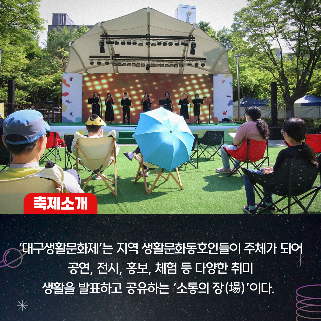  2024 판타지아 대구 페스타 프로그램