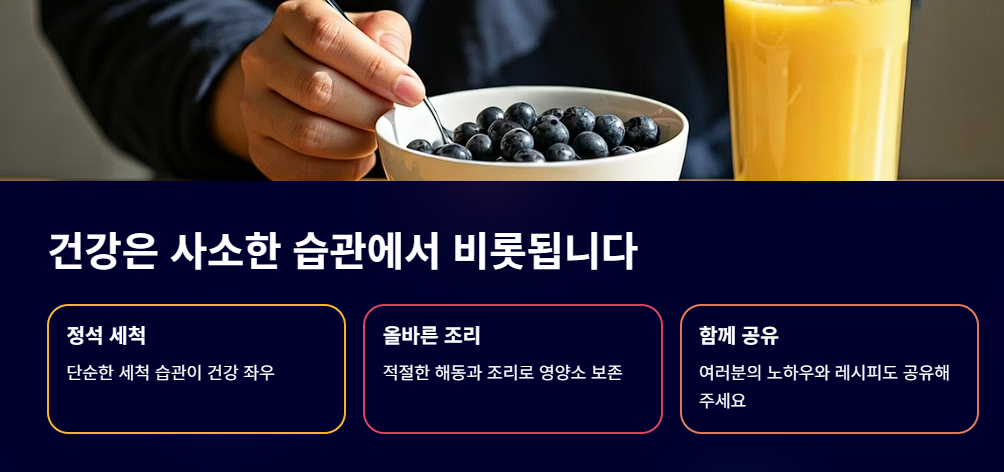 건강은 사소한 습관에서 비롯됩니다
