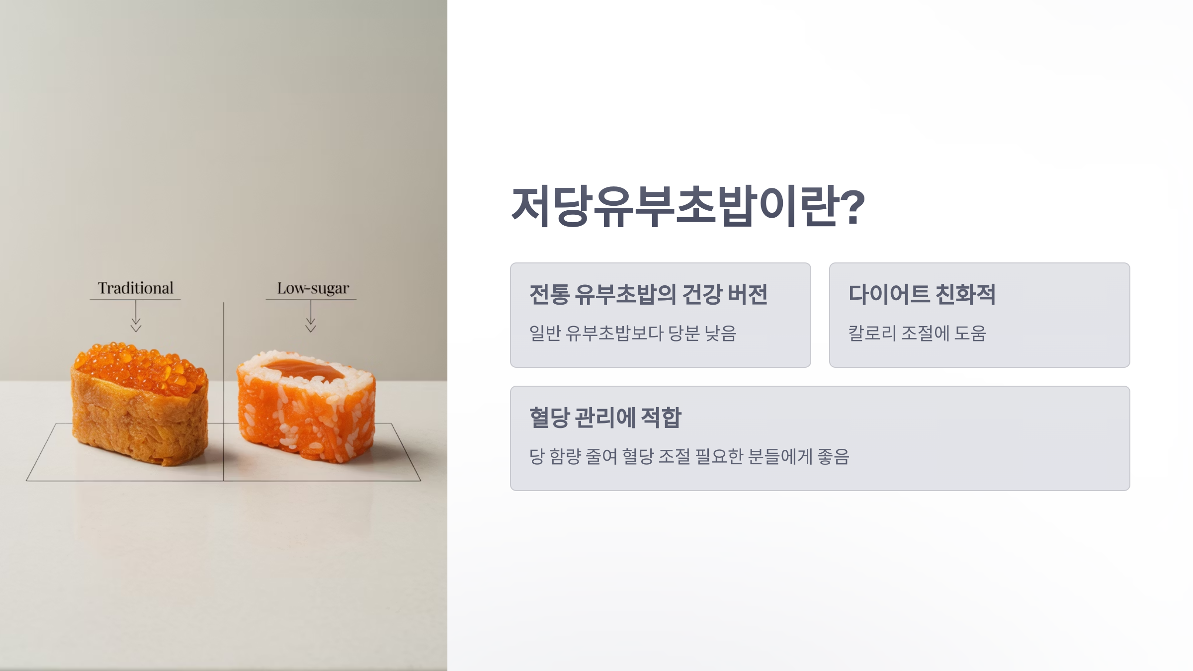 참조-저당유부초밥-레시피와-영양정보-2