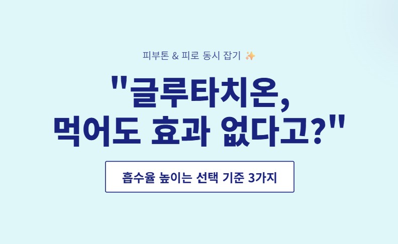 A guide on how to choose high-purity glutathione for skin whitening and liver detox / 피부 미백과 간 해독을 위한 고순도 글루타치온 선택 가이드