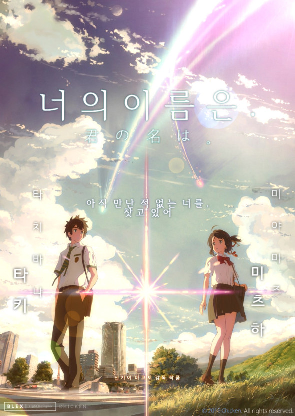 너의 이름은 영화 포스터 이미지