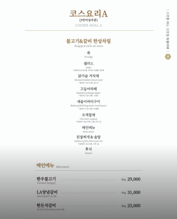 코스요리A
