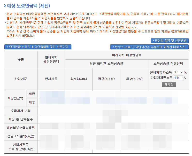 예상 노령연금액 조회