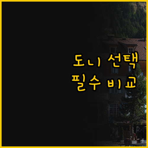 도니 밀라노바츠 여행, 힐링과 편리함..