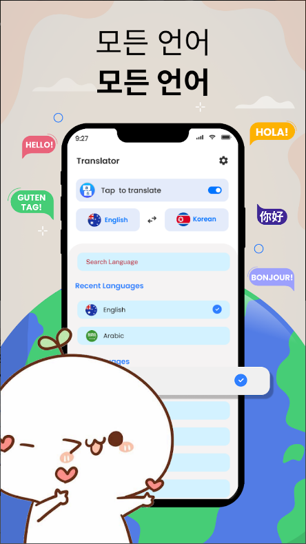 언어 번역기 어플, 통역하기, 텍스트, 음성, 카메라 이미지 실시간 번역하기