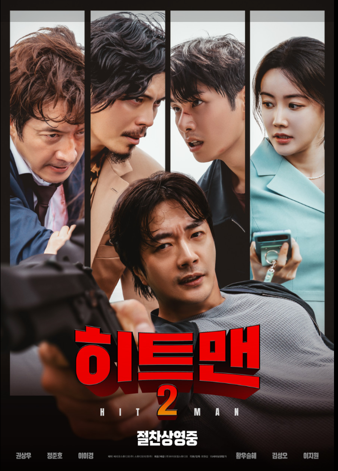 히트맨2 영화 포스터