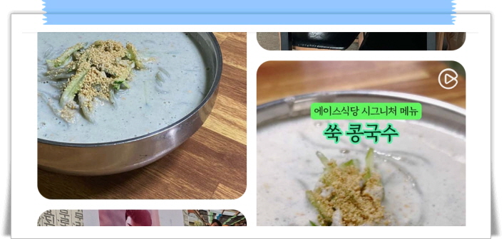 전현무계획2 당진 쑥콩국수 후기