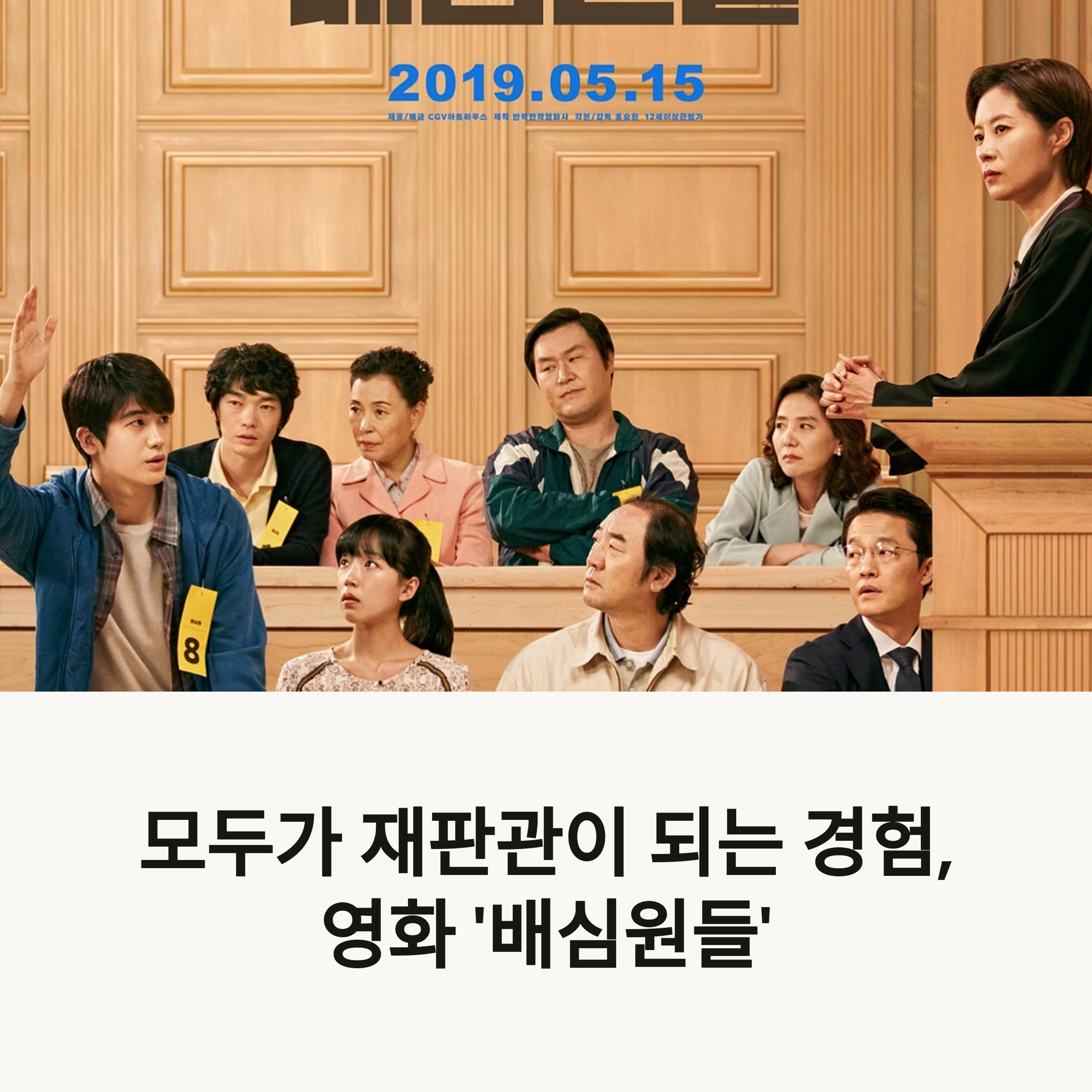 배심원들 영화 포스터 관련 사진