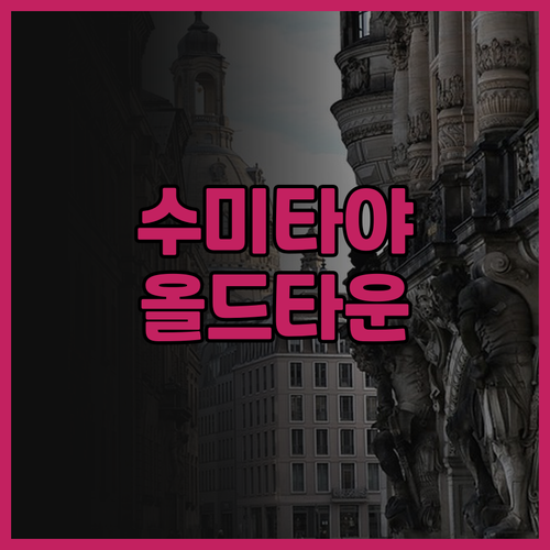 수미타야 치앙마이, 올드타운 여행의