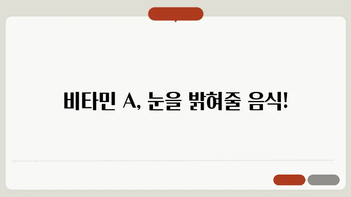e44타민 A 많은 음식