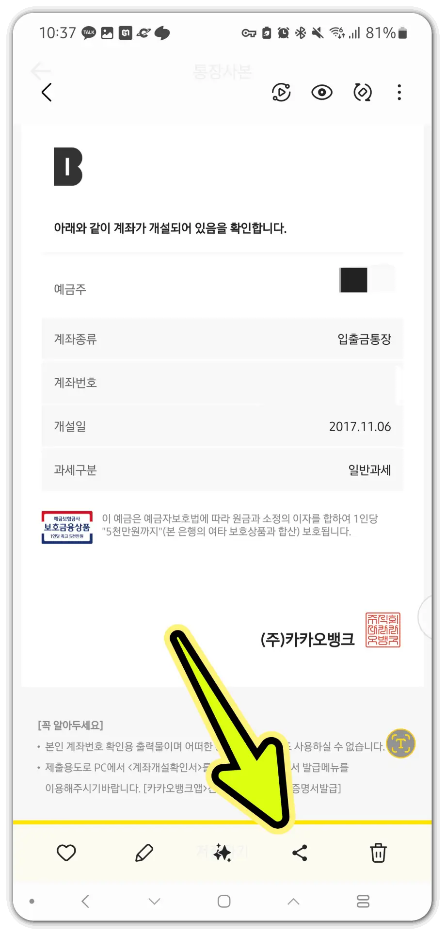 카카오뱅킹-통장-사본-인터넷-발급-방법