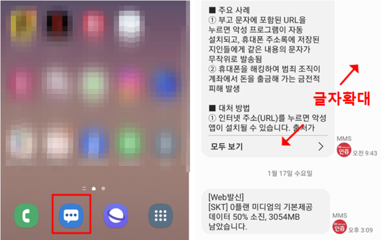 핸드폰 문자 글자 크게 보는법