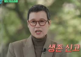 박미선 암투병 유방암 나이 유퀴즈 근황