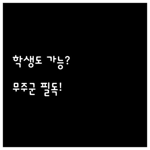 학생도 농어민 공익수당 받을 수 있을..