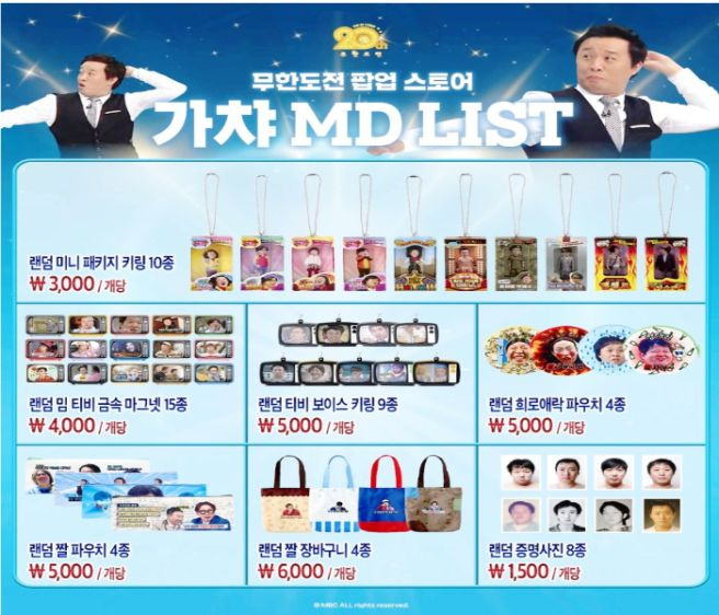 무한도전20주년 팝업 더 현대서울