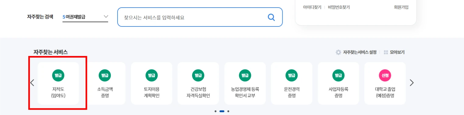 정부24-지적도-열람-서비스