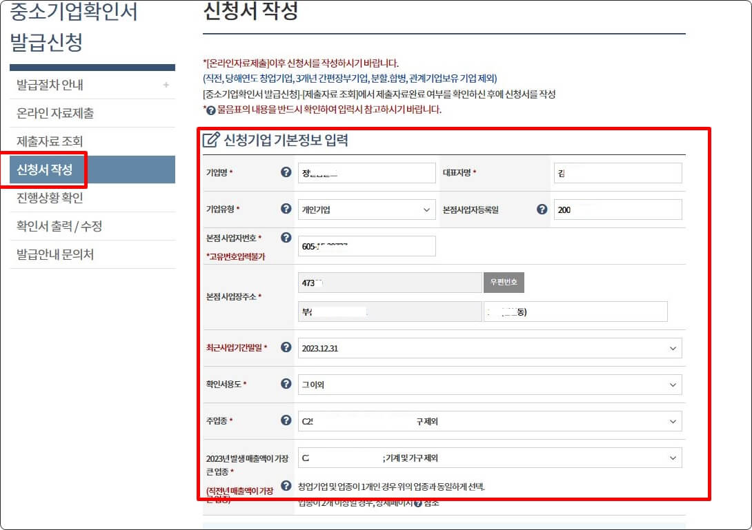 신청서 작성 화면