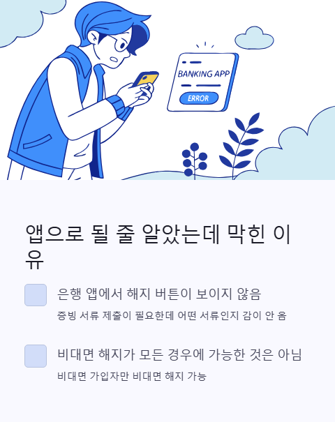 앱으로 될 줄 알았는데 막힌 이유