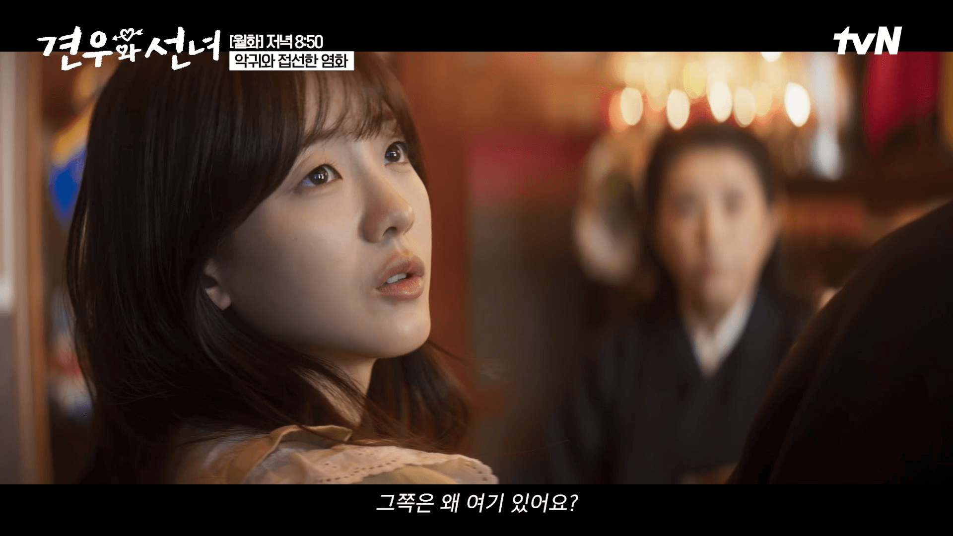 견우와 선녀