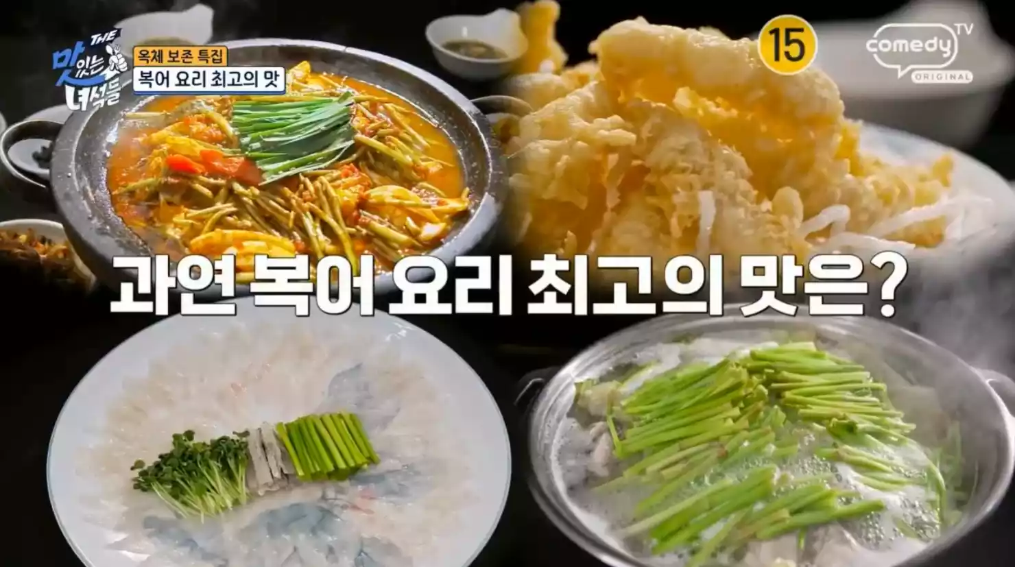 복 코스 요리