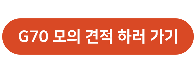 제네시스 g70 가격
