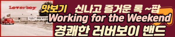 러버 보이즈 밴드