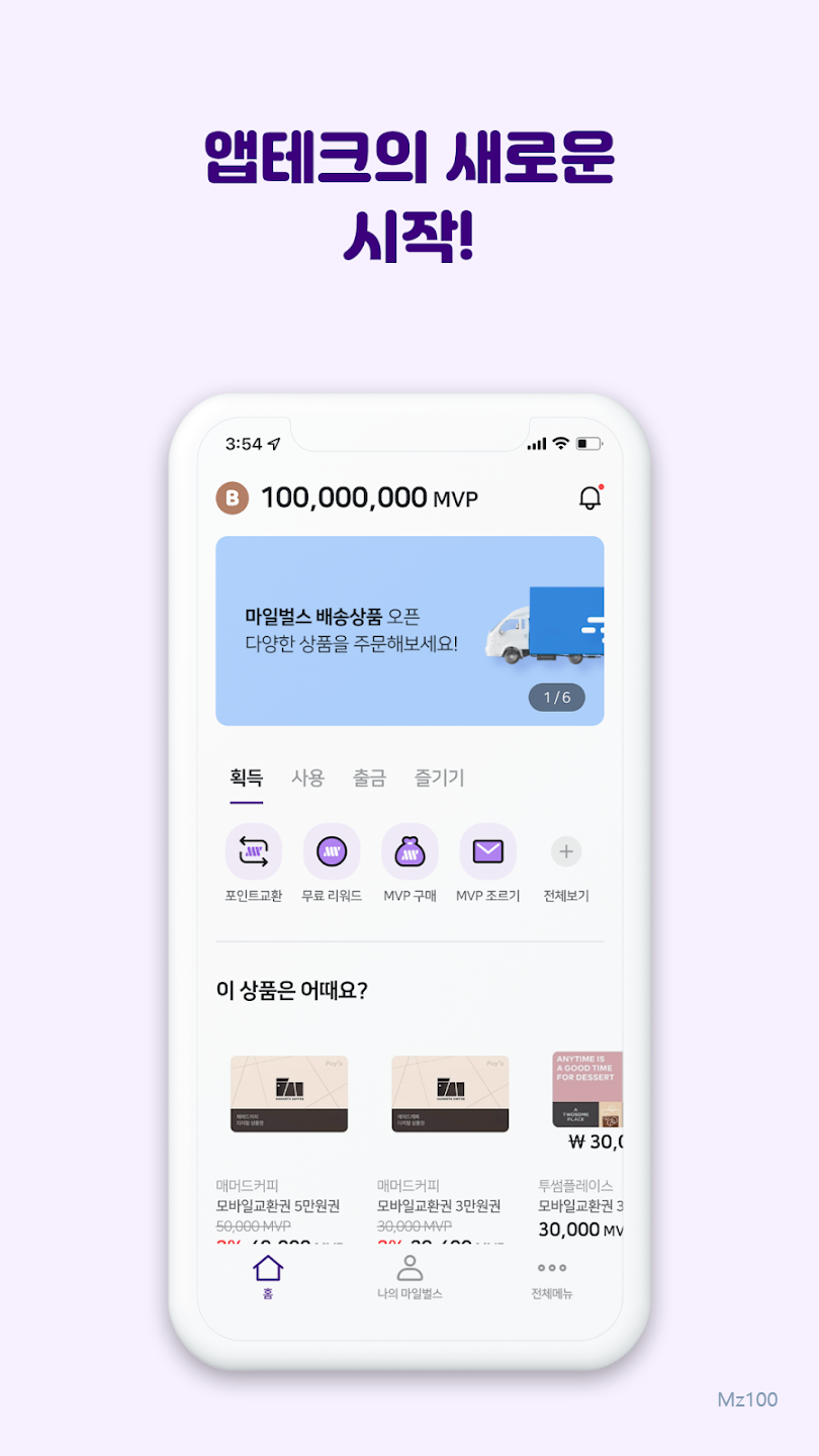 마일벌스 살펴보기 5