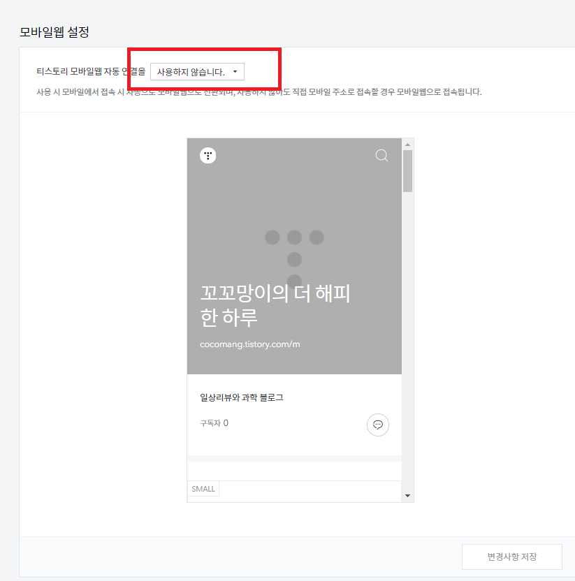 모바일웹-자동-연결-설정