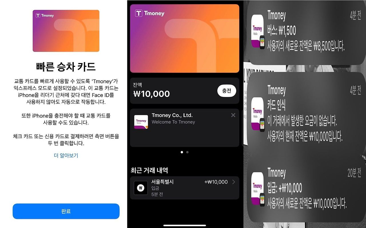 아이폰티머니K패스교통카드사용법