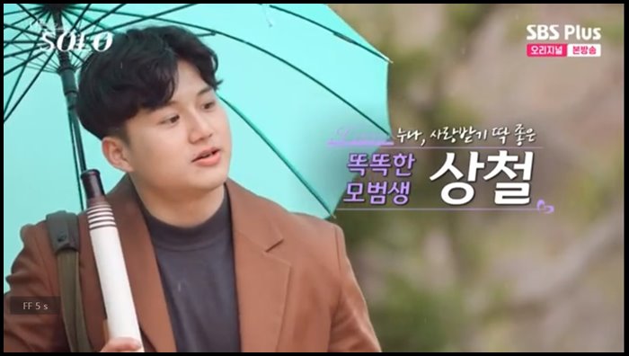 나는솔로-15기-상철