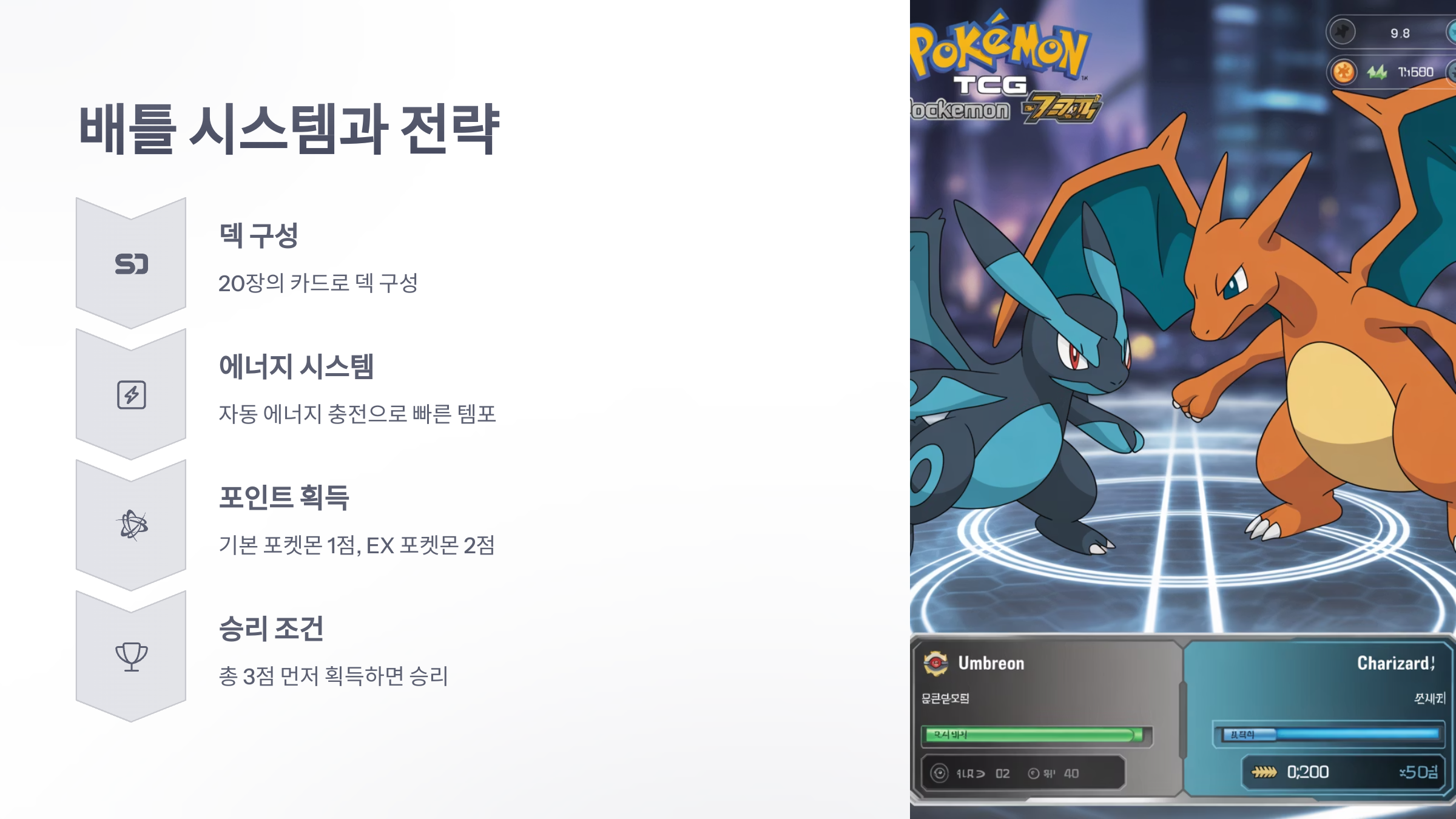 참조-포켓몬-TCG-포켓,-시스템-소개-5