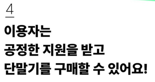 휴대폰 단통법 폐지 이후 달라진 점 5가지 (보조금&middot;페이백 총정리)
