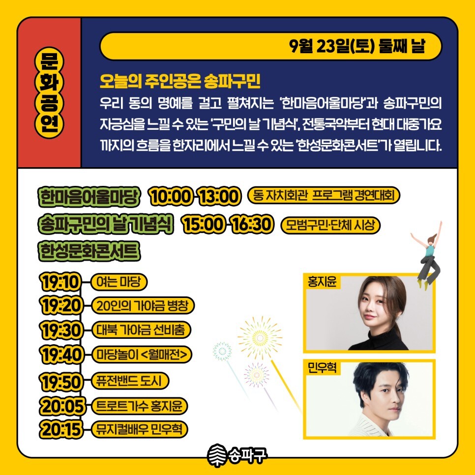 한성 백제 문화제 초대 가수들와 이벤트들