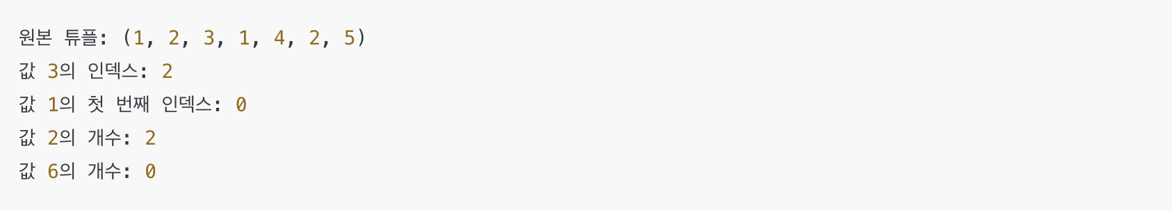 파이썬 튜플 index, count 메서드 예시