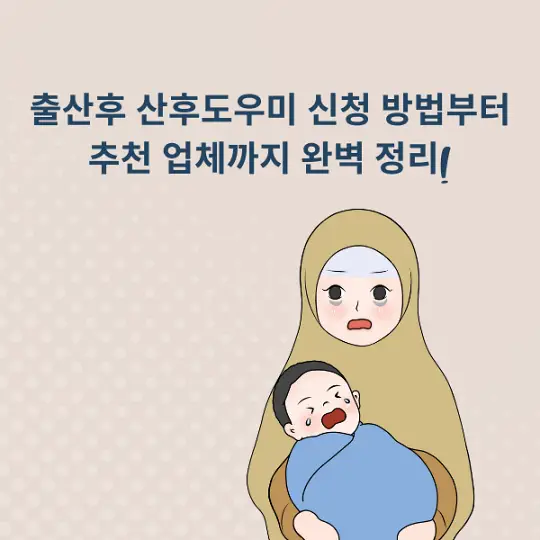 산후도우미 신청