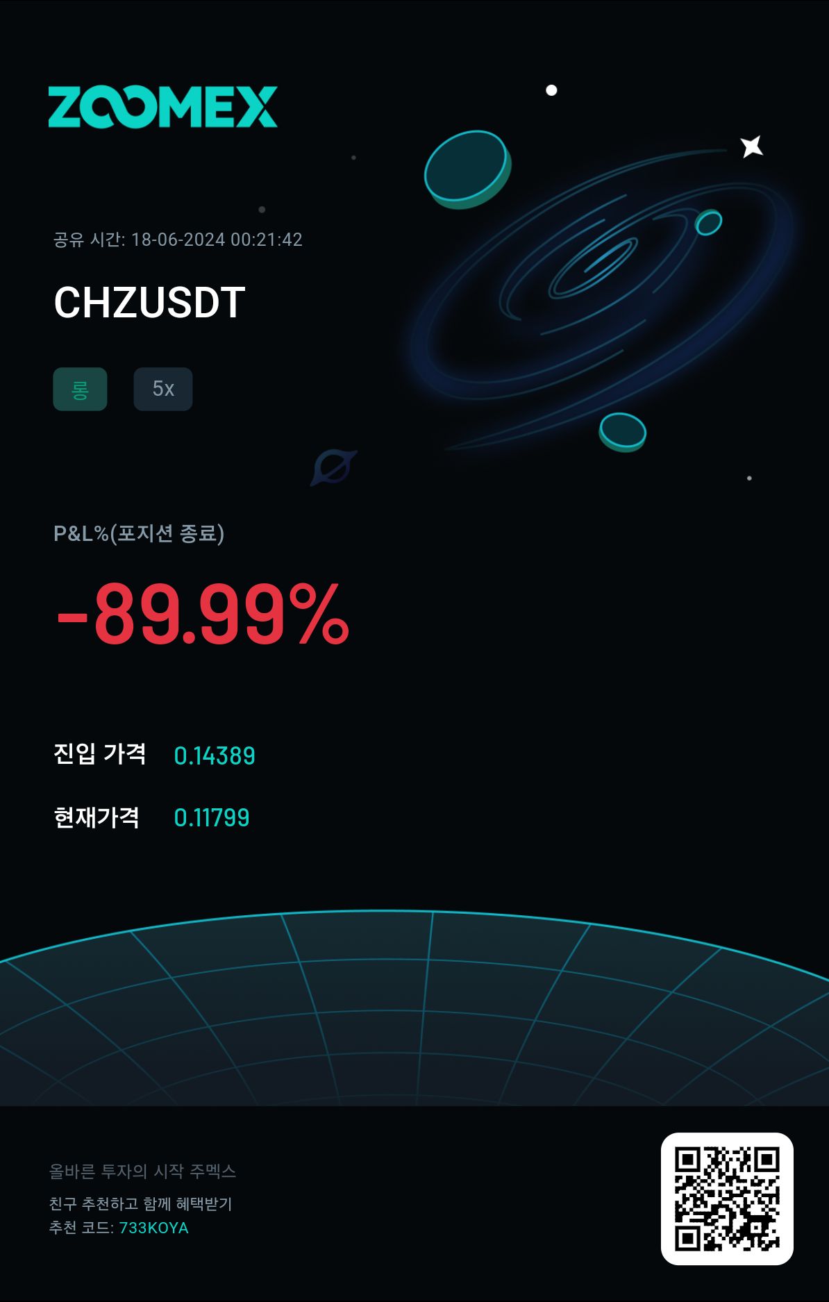 칠리즈_CHZ_코인-청산-결과