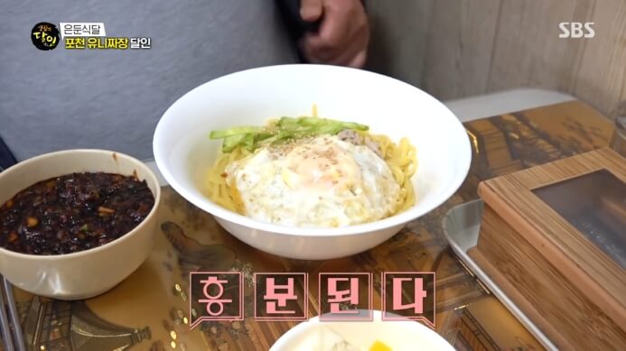 생활의-달인-은둔식달-포천-유니짜장