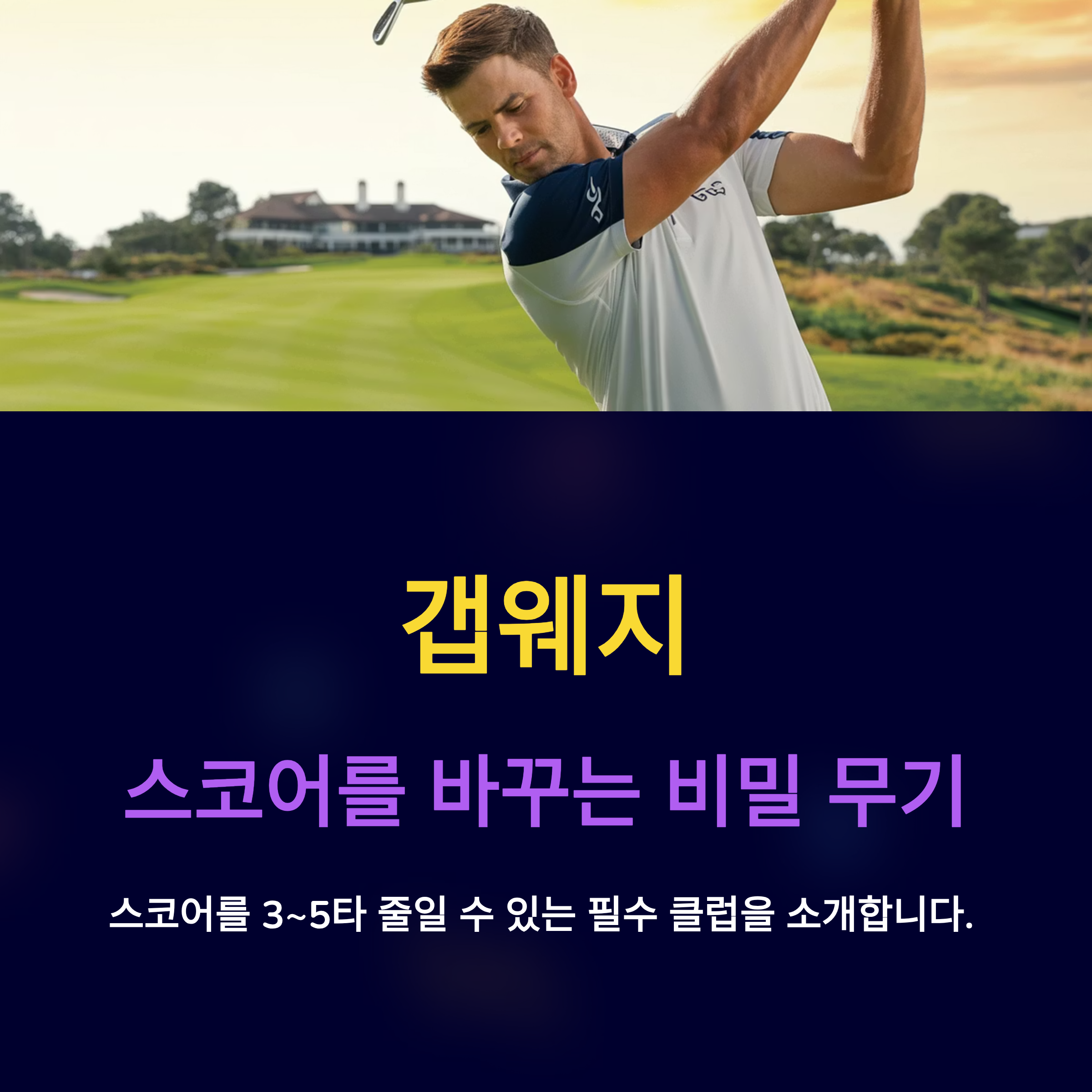 골프 갭웨지 완벽 가이드