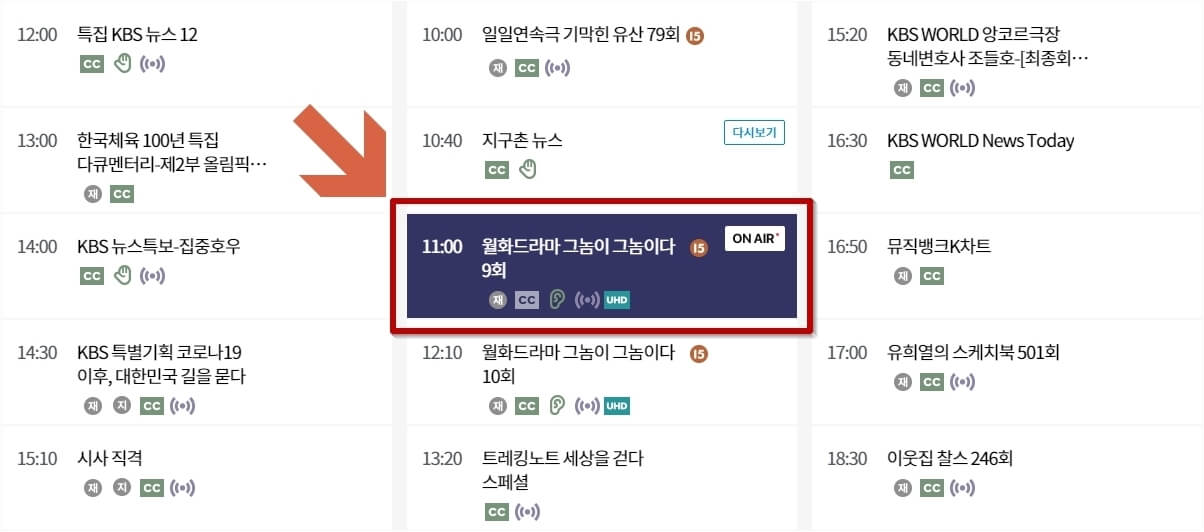 현재 방송중인 프로그램 확인
