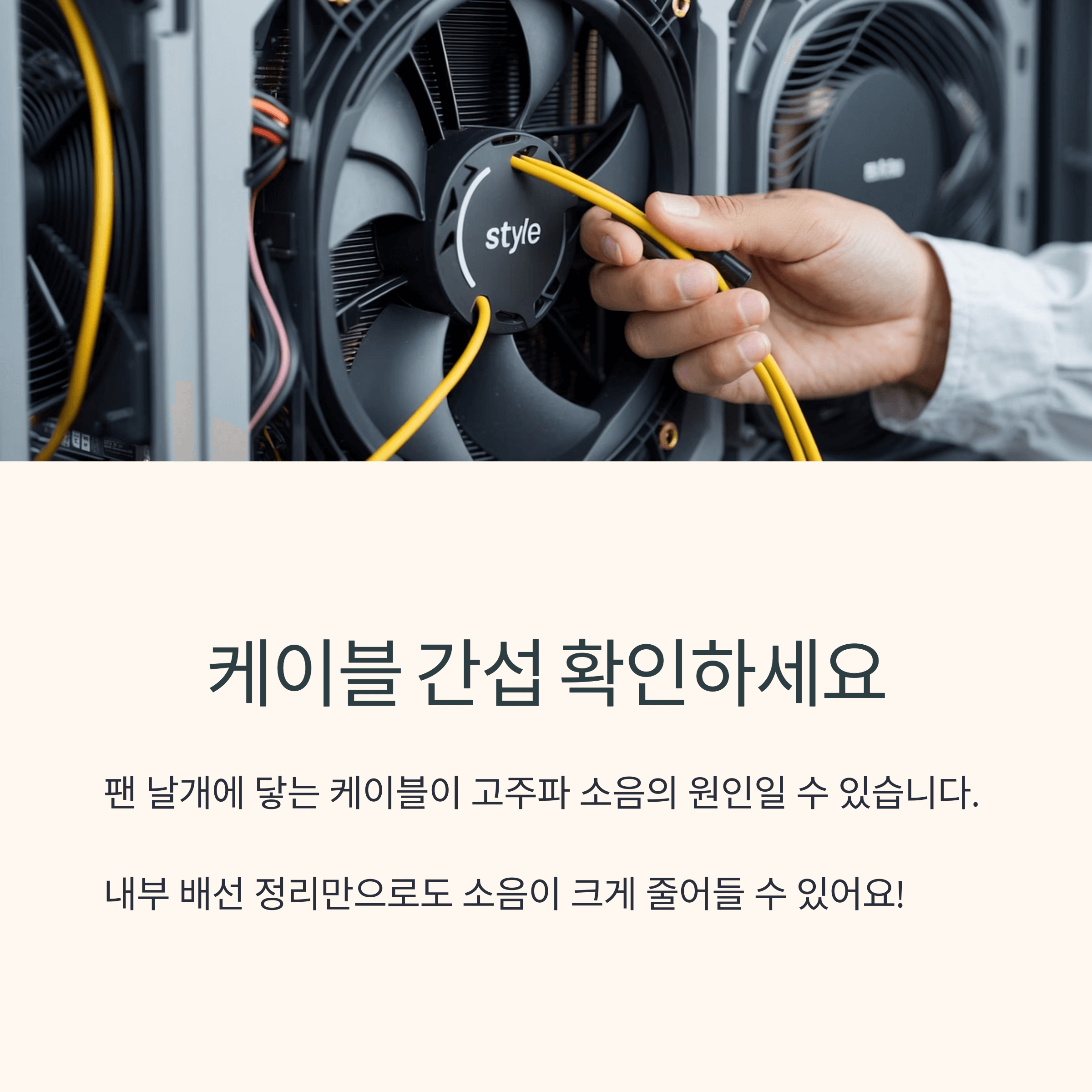 컴퓨터 팬 소음 해결 5가지 팁