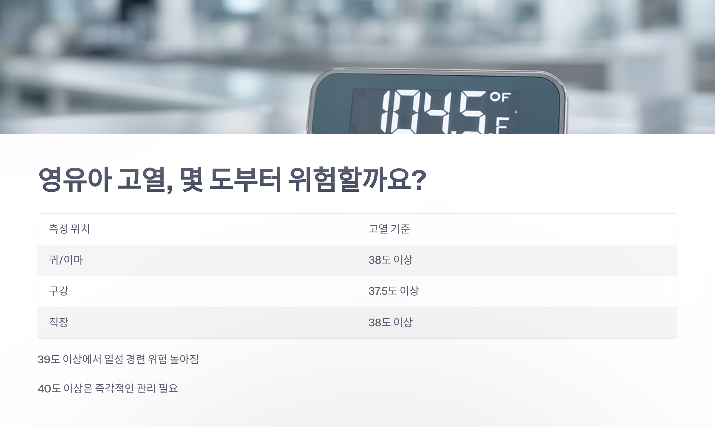 참조-열성-경련,-영유아-고열-시간-체크-3