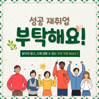 40대 50대 재취업