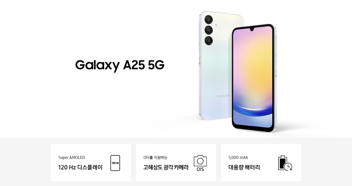 삼성전자 갤럭시 A25 5G 자급제폰 색상 블루 블랙, 옐로우, 라이트 블루