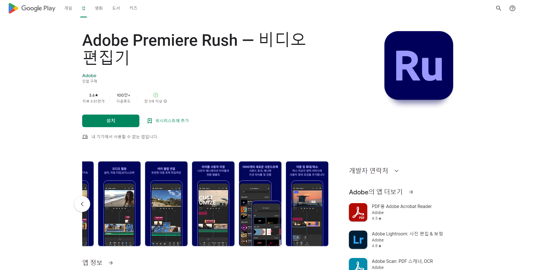어도비 프리미엄 러시(Adobe Premiere Rush), 비디오 편집기