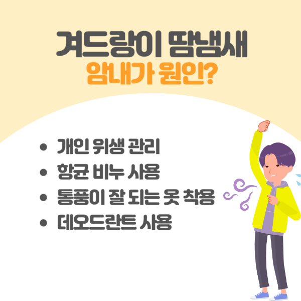 암내