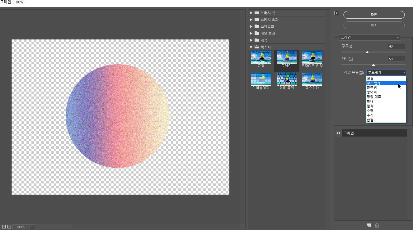 포토샵그레인효과9