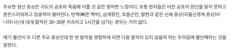 공황발작 시 나타나는 신체적 증상과 지속 시간